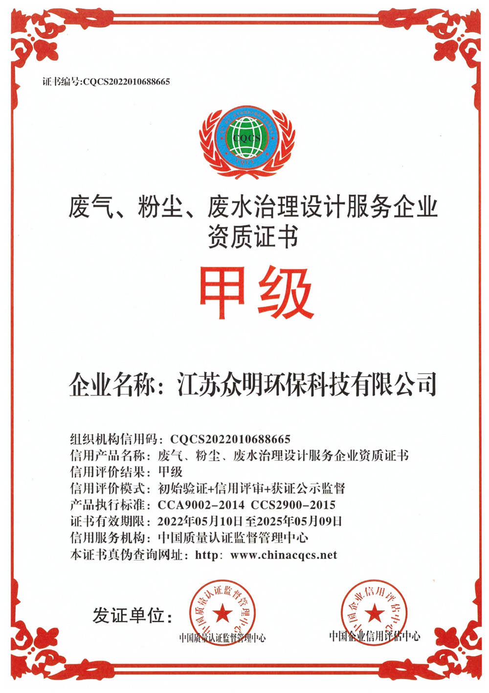 設(shè)計服務(wù)企業(yè)資質(zhì)證書.jpg