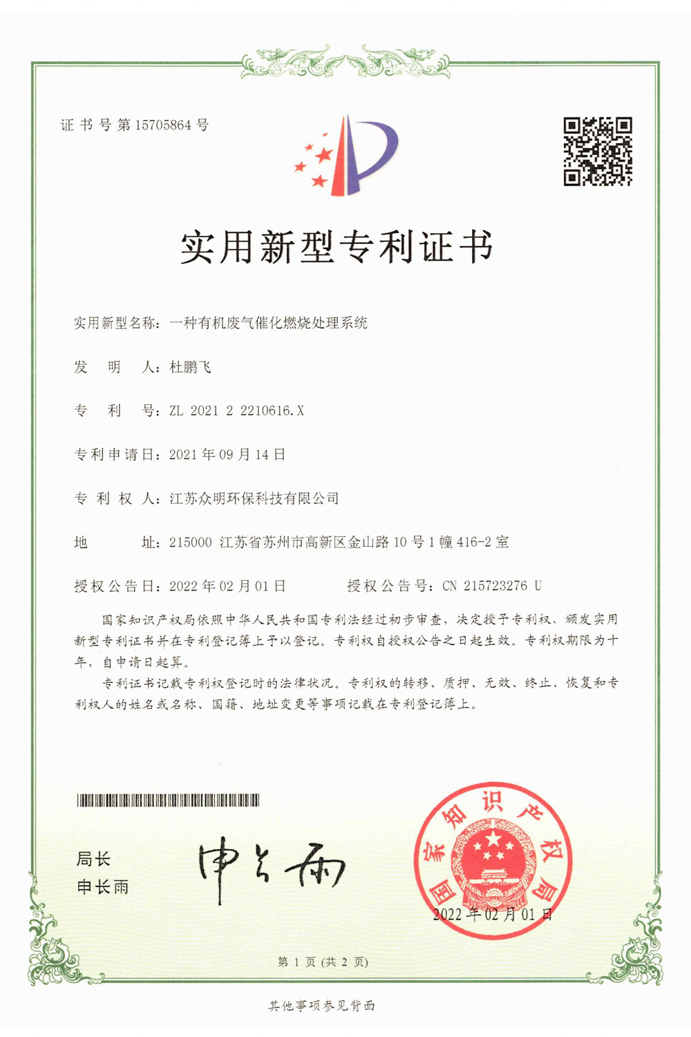 一種有機(jī)廢氣催化燃燒處理系統(tǒng).jpg